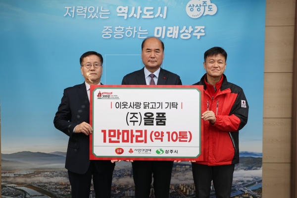 ㈜올품, 경북지역 취약계층 위해 닭고기 1만마리 기부