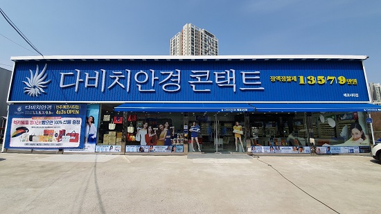 다비치안경체인, 대형 주차장 완비로 편안한 쇼핑이 가능한 전주 에코시티점 오픈