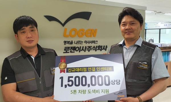 로젠이사 늘어난 이사물량 처리를 위해 신규대리점 모집 인센티브 걸어…..