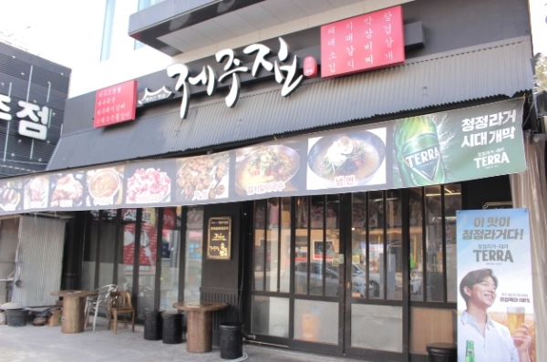 코로나 시대 구미 옥계동 제주집의 성공사례, 독특한 메뉴로 지역 주민 사로잡아
