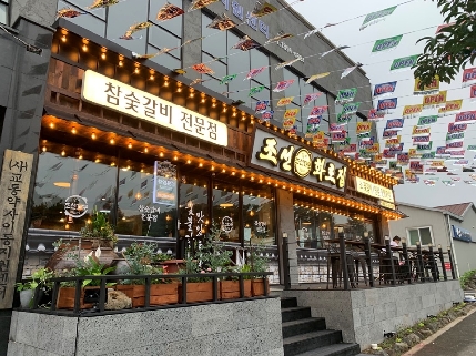 조선화로집, 제주도까지 상륙…연북로점 오픈
