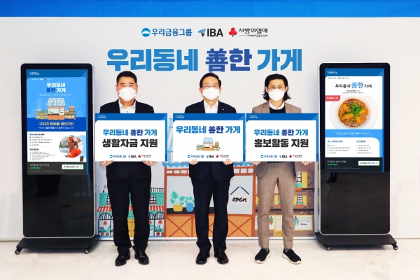 우리금융 우리동네 착한 가게 찾습니다…소상공인 지원사업 실시