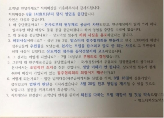 맘스터치 가맹점에 일방적 재료공급 중단 논란… 상도역점 영업중지