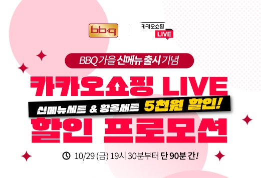 [Daily Pick 유통] BBQ, 현대백화점, 쿠팡, 던킨外