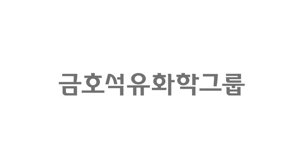 금호석유화학그룹, 제 2의 도약 준비...탄탄한 사업구조 속 미래 50년 구상 집중