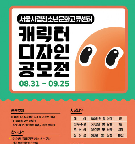 서울청소년문화교류센터, MIZY, 캐릭터 공모전 개최