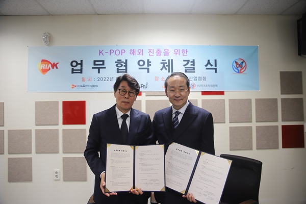 한국음반산업협회, 에스제이 월드컴퍼니·KVFFA와 MOU 체결