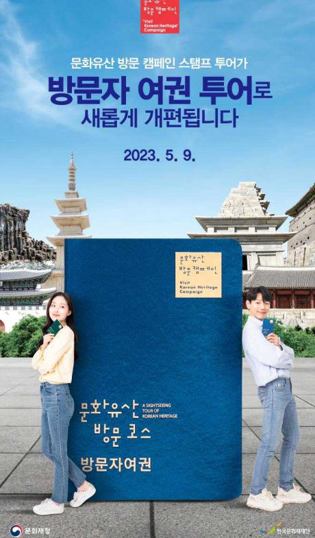 방문자 여권투어 개편…문화유산 관광 10개 코스 운영