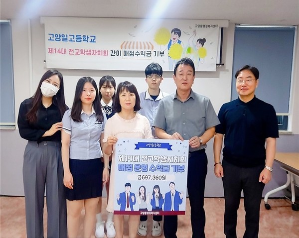 고양시 고양일고등학교 제14대 전교학생자치회 매점 수익금 기부