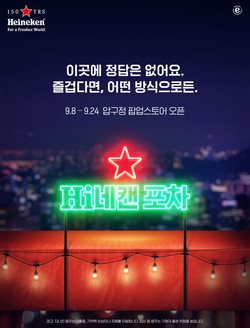 [Daily Pick유통] 하이네켄, 국순당, 창고43, 여기어때, 스타벅스, 동원F&B 外