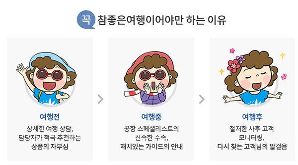 [단독] 참좋은여행 800만원 패키지가 최악의 악몽 됐다