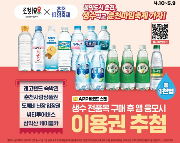 이마트24, 춘천마임축제 연계 경품 이벤트…레고랜드 숙박권 등 혜택