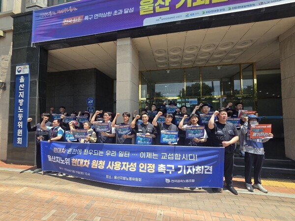 금속노조 "현대차 원청 사용자성 인정해야"…지노위 판단 촉구