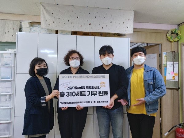 주식회사 애즈위메이크, 전국지역아동센터협의회 인천지부에 프로라비타 310세트 기부