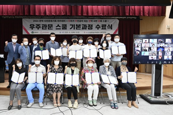 관악문화재단, 관악 시민문화기획 아카데미 우주관문 스쿨 수료식 개최