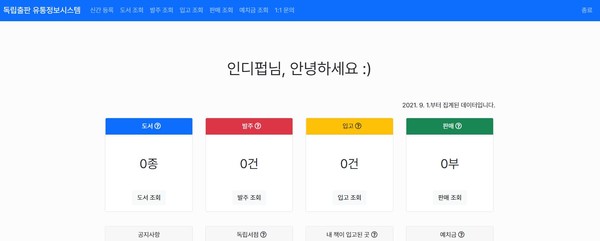인디펍, 독립출판 유통정보시스템 운영