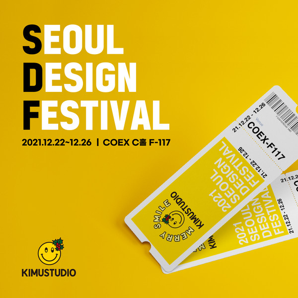 키뮤스튜디오, 제21회 서울디자인페스티벌 참가