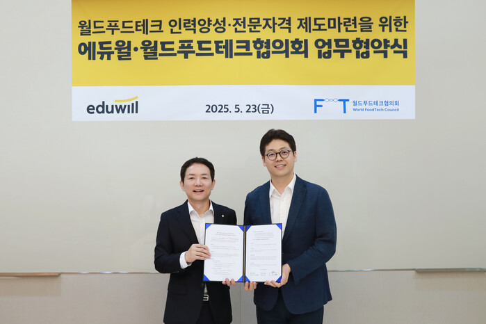 에듀윌, 월드푸드테크협의회와 ‘푸드테크 인재’ 양성 나선다