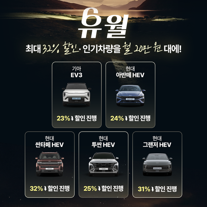 KS오토플랜, ‘6월 상반기 라스트 찬스’ 프로모션 진행… HEV·전기차 최대 32% 할인