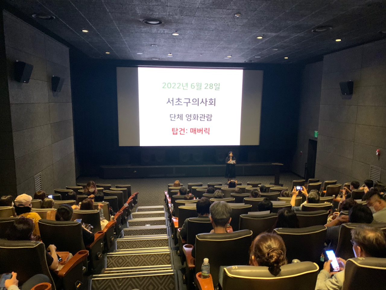 서초구의사회, 회원 가족들과 영화 탑건, 메버릭관람
