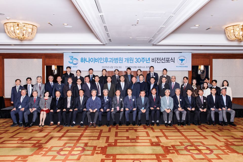 하나이비인후과병원 개원 30주년 새 미션·비전 선포