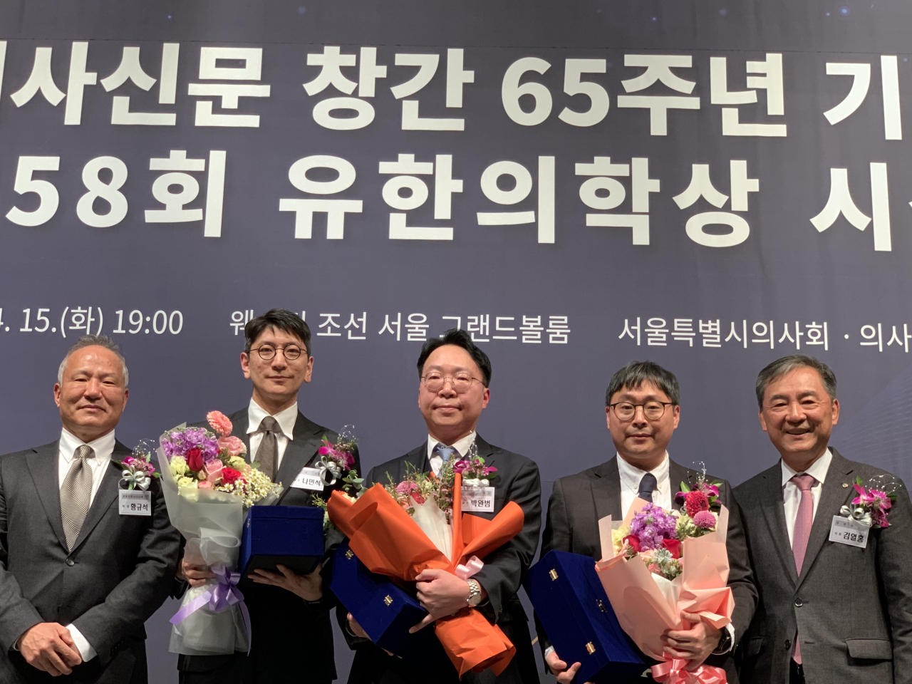 의사신문 창간 65주년, 유한의학상과 함께 의료계의 품격 기려
