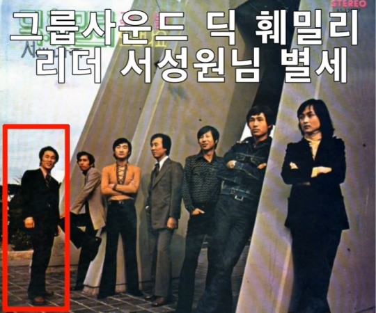 인기 그룹 ‘딕훼밀리’ 서성원, 코로나로 사망