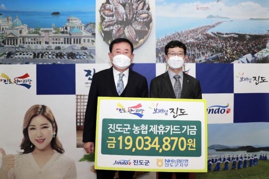 NH농협 진도군지부, 진도군에 제휴카드 기금 수입 전달