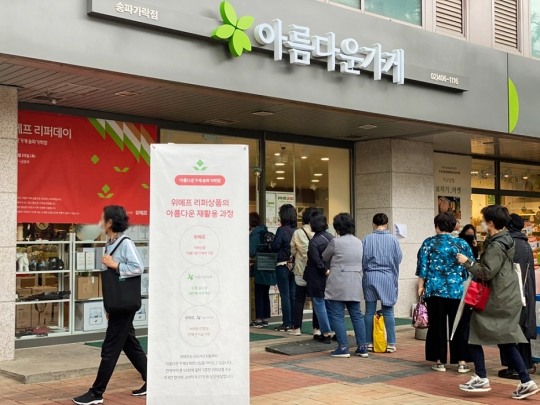 위메프X아름다운가게 ‘리퍼데이’ 성료…“물건 재사용으로 환경보호 동참”