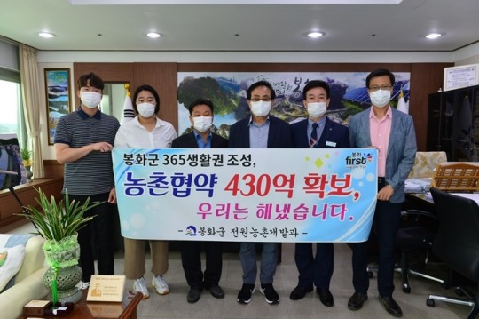 봉화군, 농식품부 농촌협약 선정 국비 300억원 확보