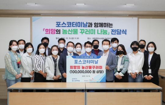 포스코터미날, 광양시에 1억 상당 농산물꾸러미 쾌척