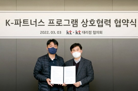 KT, KTAC와 우수대리점·직원 육성 K-파트너스 프로그램 마련