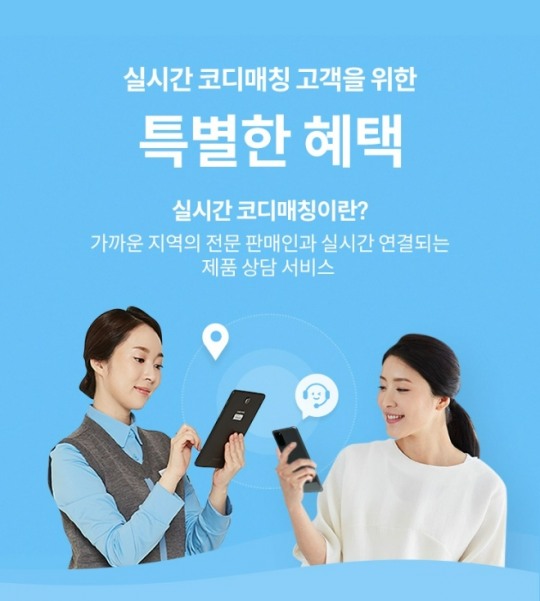 코웨이, 제품설명·구매상담 제공 실시간 코디매칭 서비스 도입