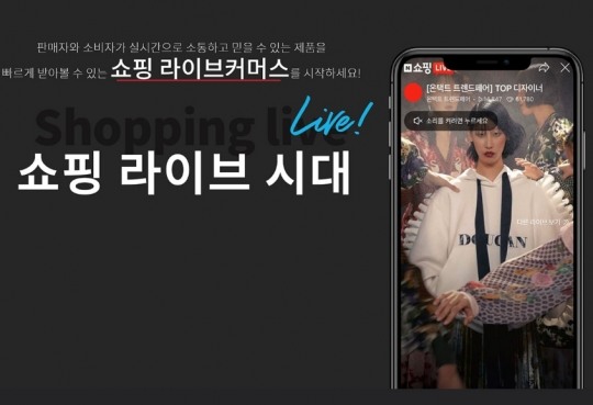 “라이브커머스 누구나 쉽게”...카페24, 전문가 컨설팅 등 지원 강화