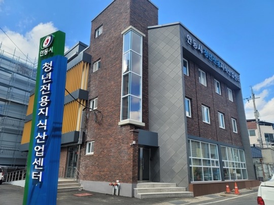 안동시, 청년전용지식산업센터’ 개소···밀착형 창업보육 수행