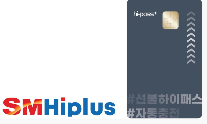 SM하이플러스, 10월 편의점 하이패스충전 90억원 돌파