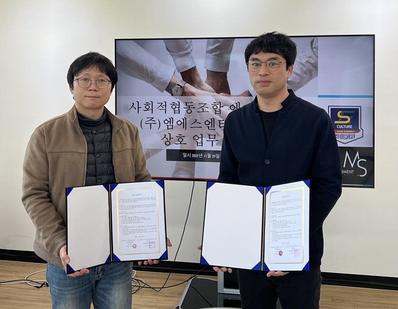 엠에스엔터테인먼트, 지방 최초 음원유통서비스 도전···에스이컬처와 협약 맺어