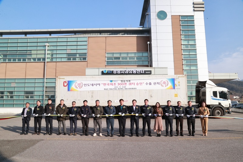 청송군, 인도네시아에 청송사과 첫 수출 선적식 가져