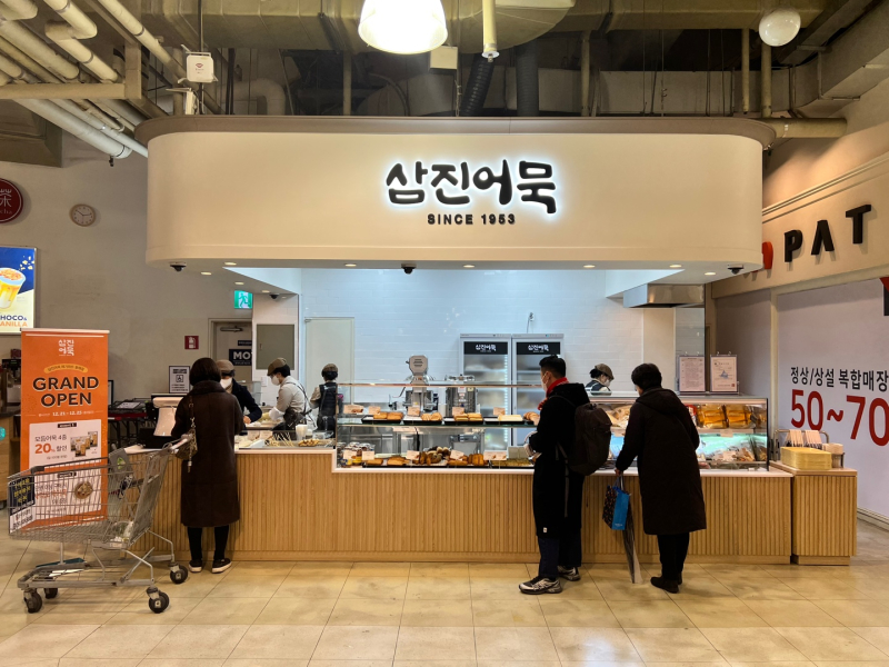 삼진어묵, 부산 첫 대형마트 ‘메가마트 동래점’에 매장 오픈