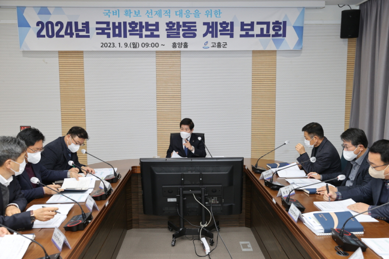 고흥군, 국비확보 활동 계획 보고회 개최