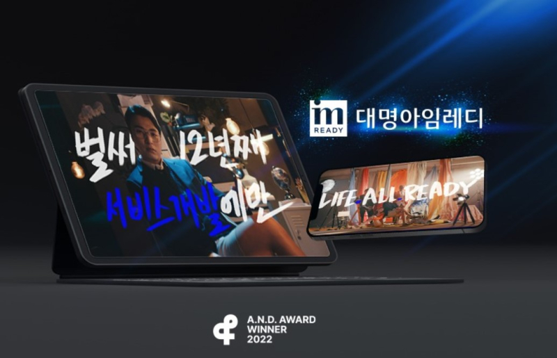 대명아임레디, 2022 앤어워드 광고 캠페인 그랑프리 수상