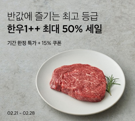 마켓컬리 ‘반값 한우’ 역대급 흥행...품절 대란에 추가 물량 투입