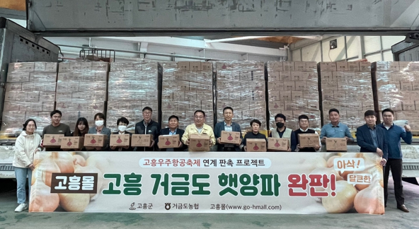 고흥군, 거금도 햇양파 ‘고흥몰’라이브 판매로 완판