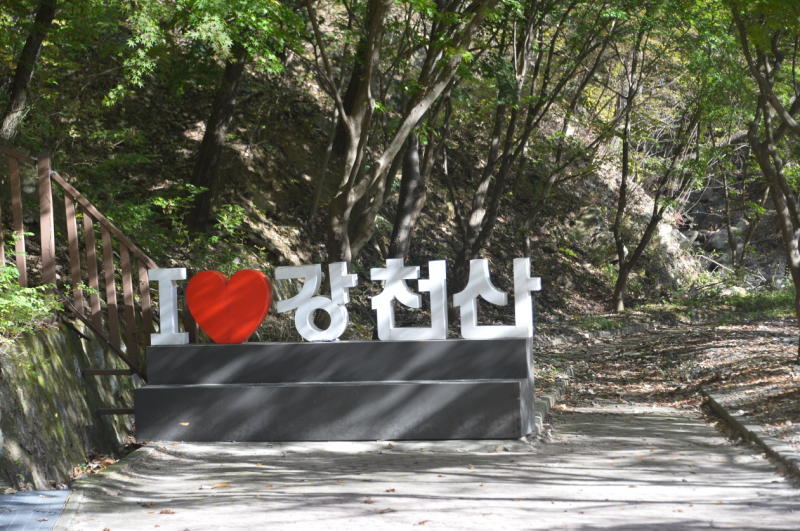 순창 강천산 군립공원에서 자연의 신비와 멋을 만끽하세요!