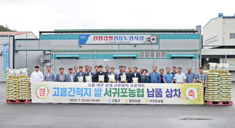 고흥 간척지 쌀  제주 상륙, 쌀 시장 개척에 박차