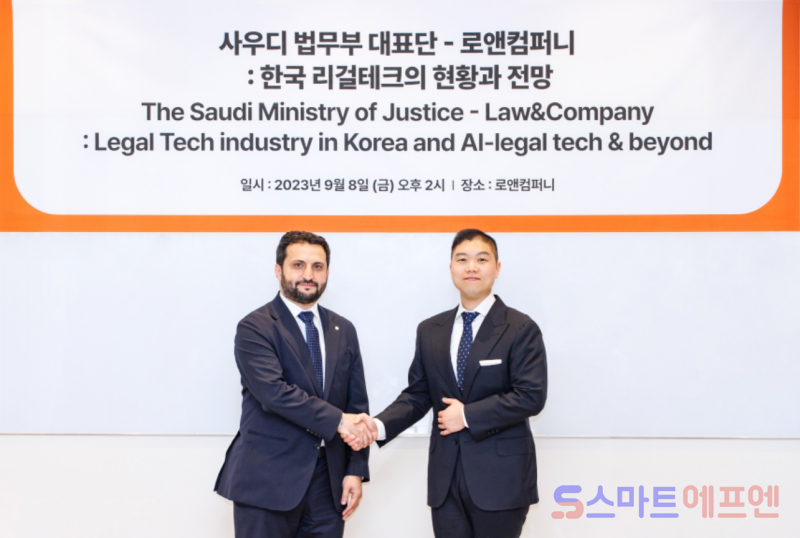 로앤컴퍼니, 사우디 법무부 대표단 만나 K-리걸테크 도입 협력 모색 