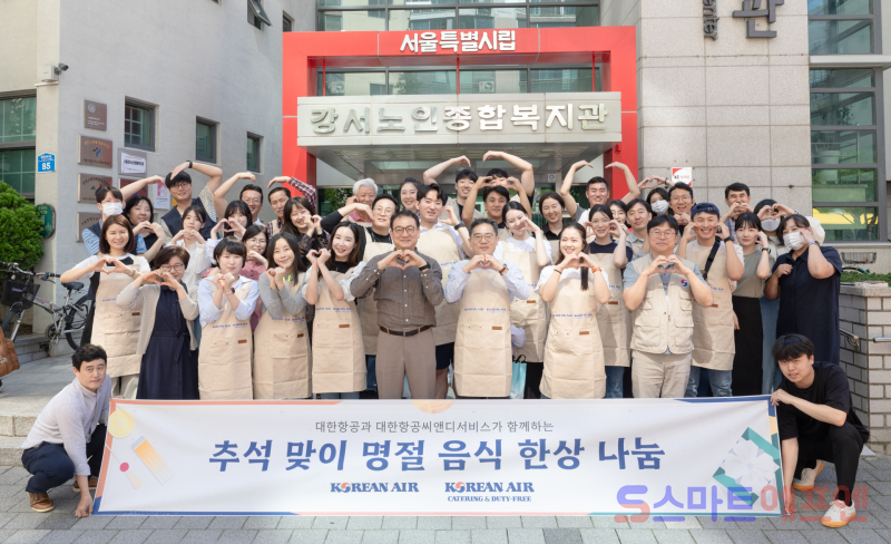 대한항공, 추석맞아 강서노인종합복지관서 봉사활동 진행