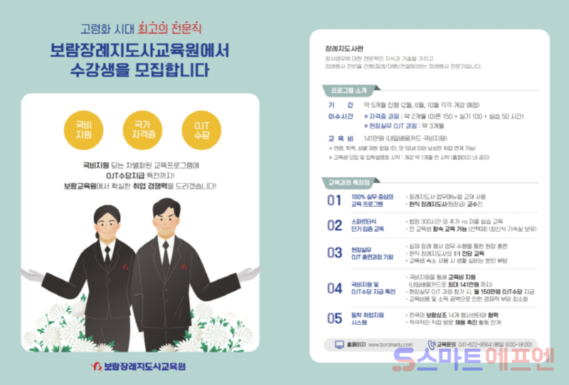 보람상조, 보람장례지도사교육원 수강생 모집···내일배움카드 지원