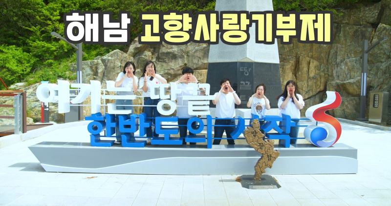 해남군, 고향사랑기부 지정기부제 군민 공모