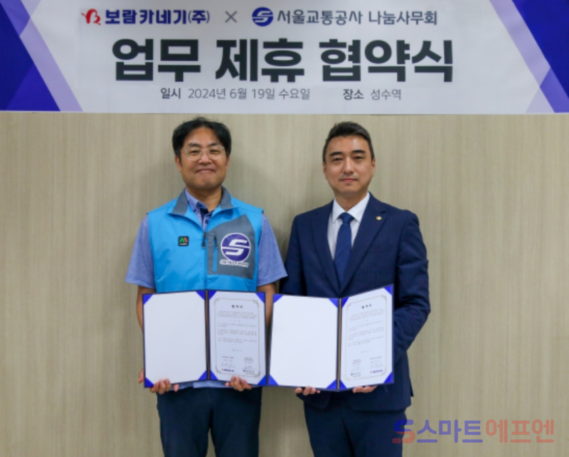 보람카네기, 서울교통공사와 직원상조회와 업무제휴···고품격 장례 서비스 제공